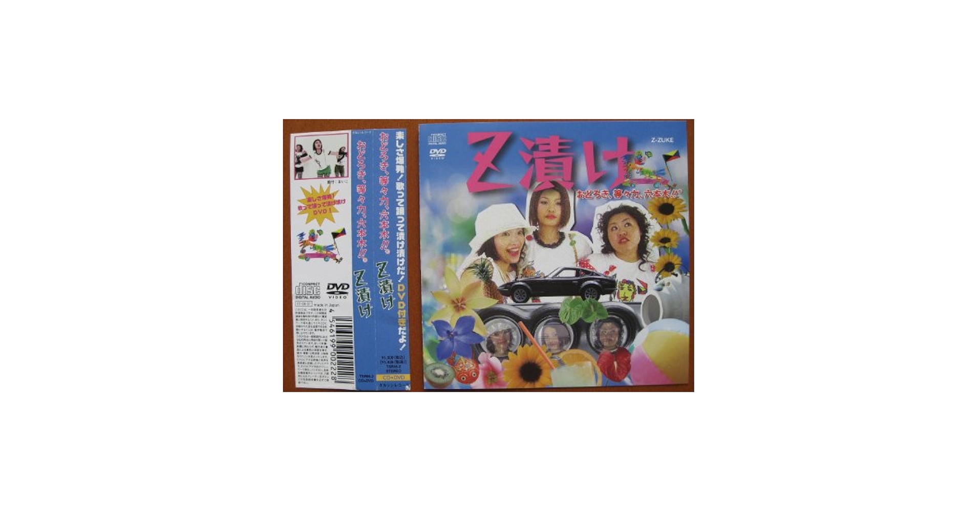 Amazon.co.jp: Z漬け(DVD付): ミュージック